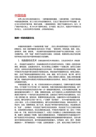 “戏曲、曲艺”含义、起源、历史与发展