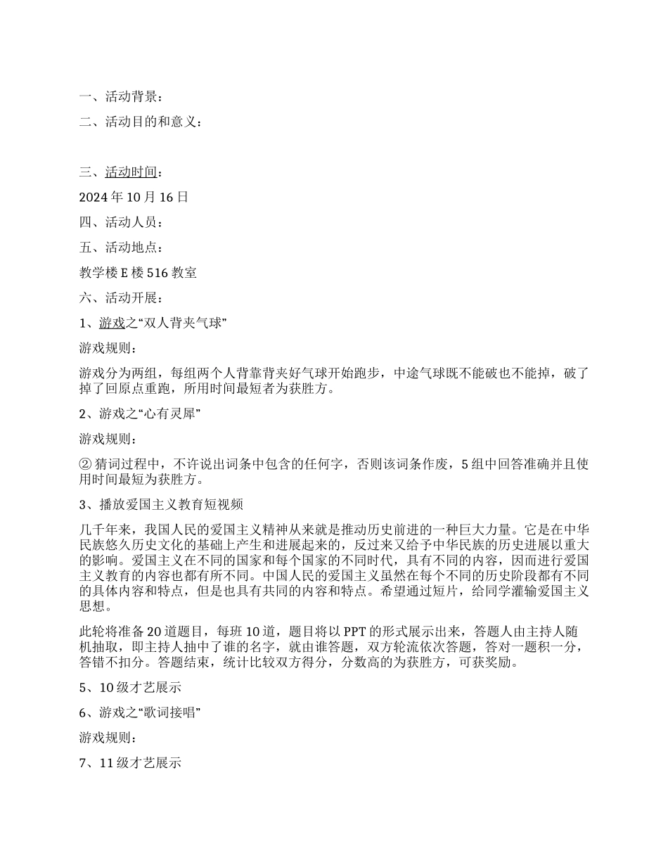 “我与钱江共发展大学团日活动策划书_第1页