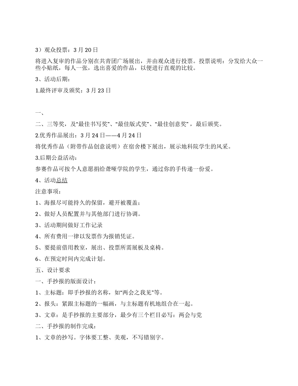 “我看两会大学生手抄报绘制大赛活动策划书_第2页