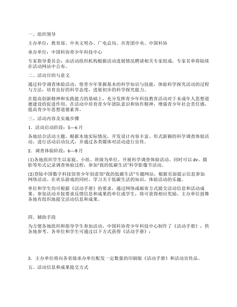 “我的低碳生活活动实施方案_第1页