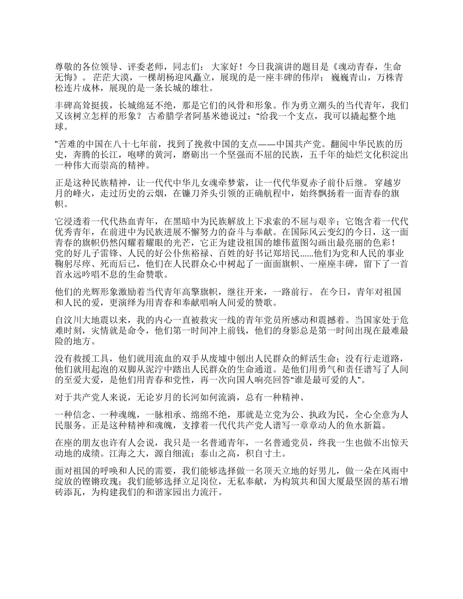 “我的形象演讲比赛_第1页