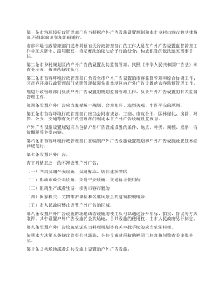 “户外广告牌管理工作计划政府工作计划