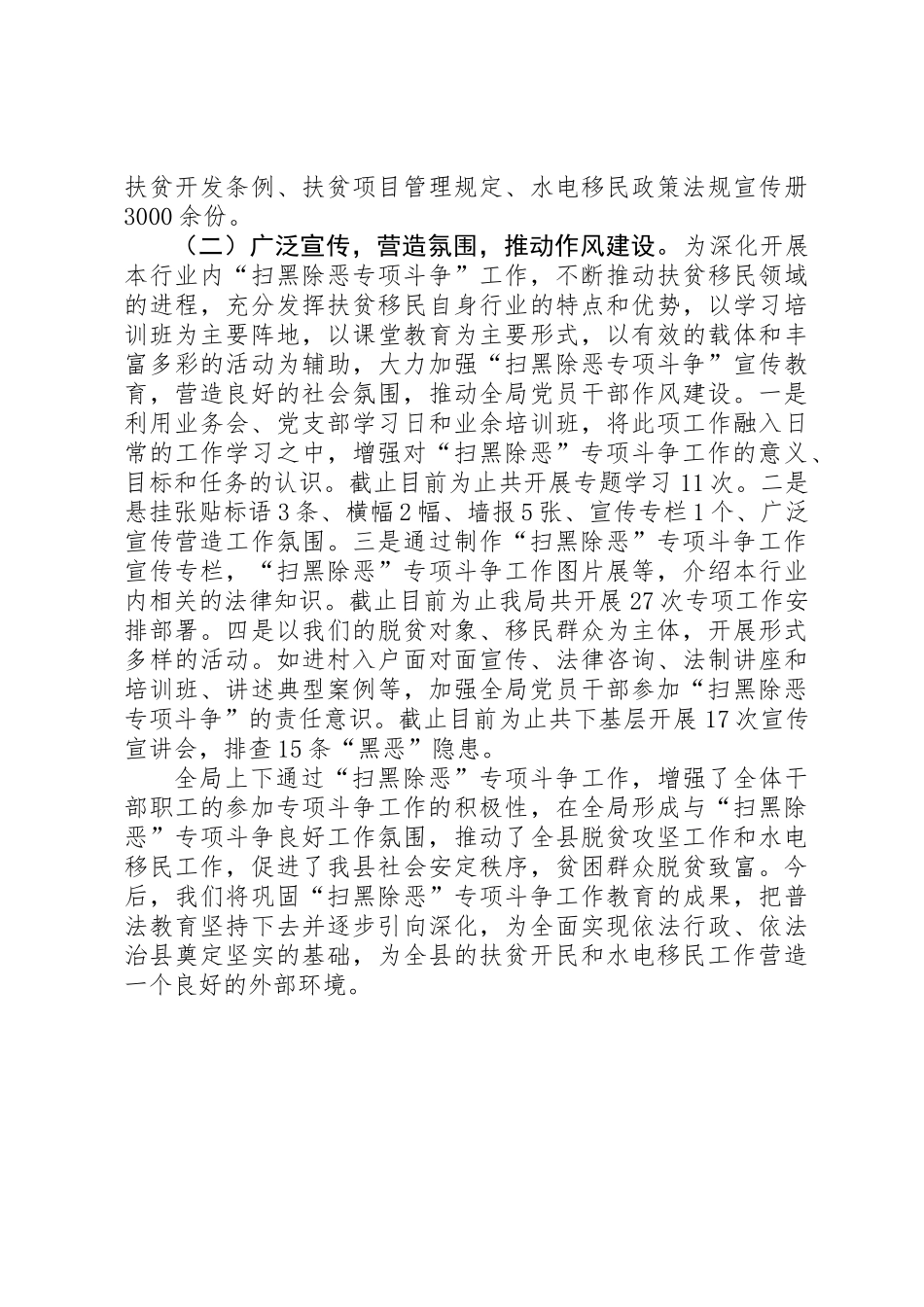 “扫黑除恶”专项斗争汇报材料_第2页