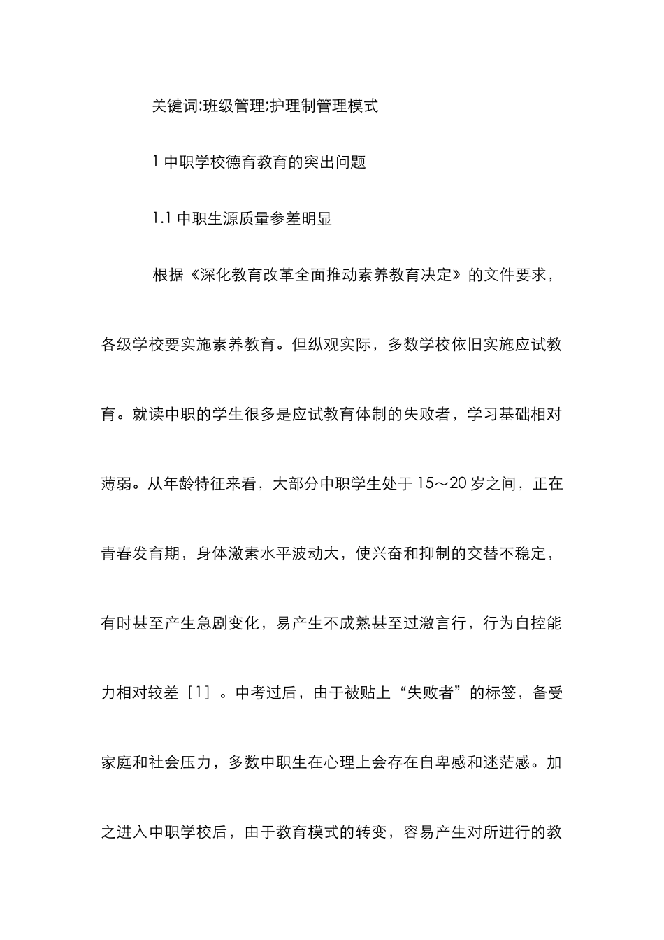 “护理制”班级管理模式研究_第2页