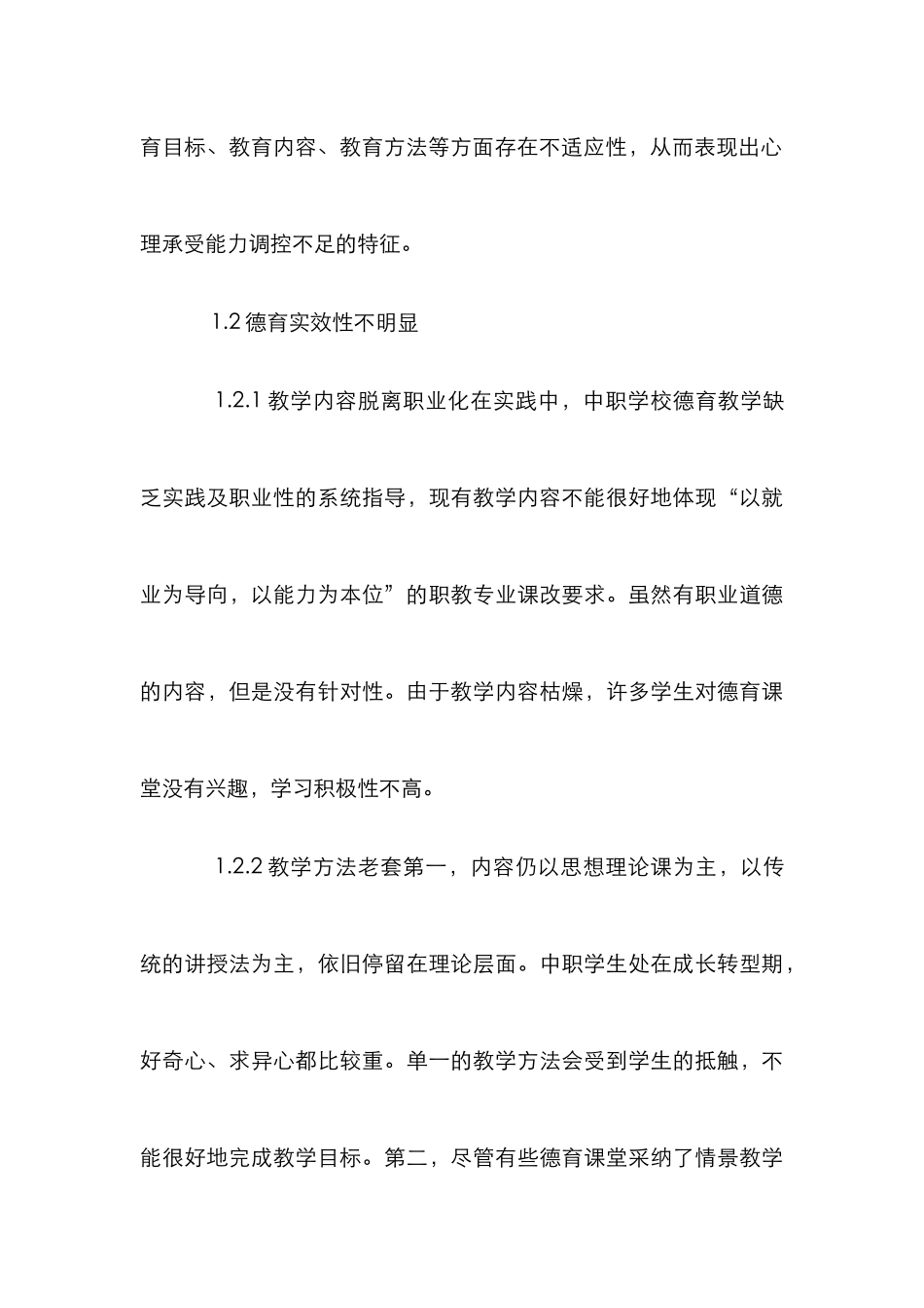 “护理制”班级管理模式研究_第3页