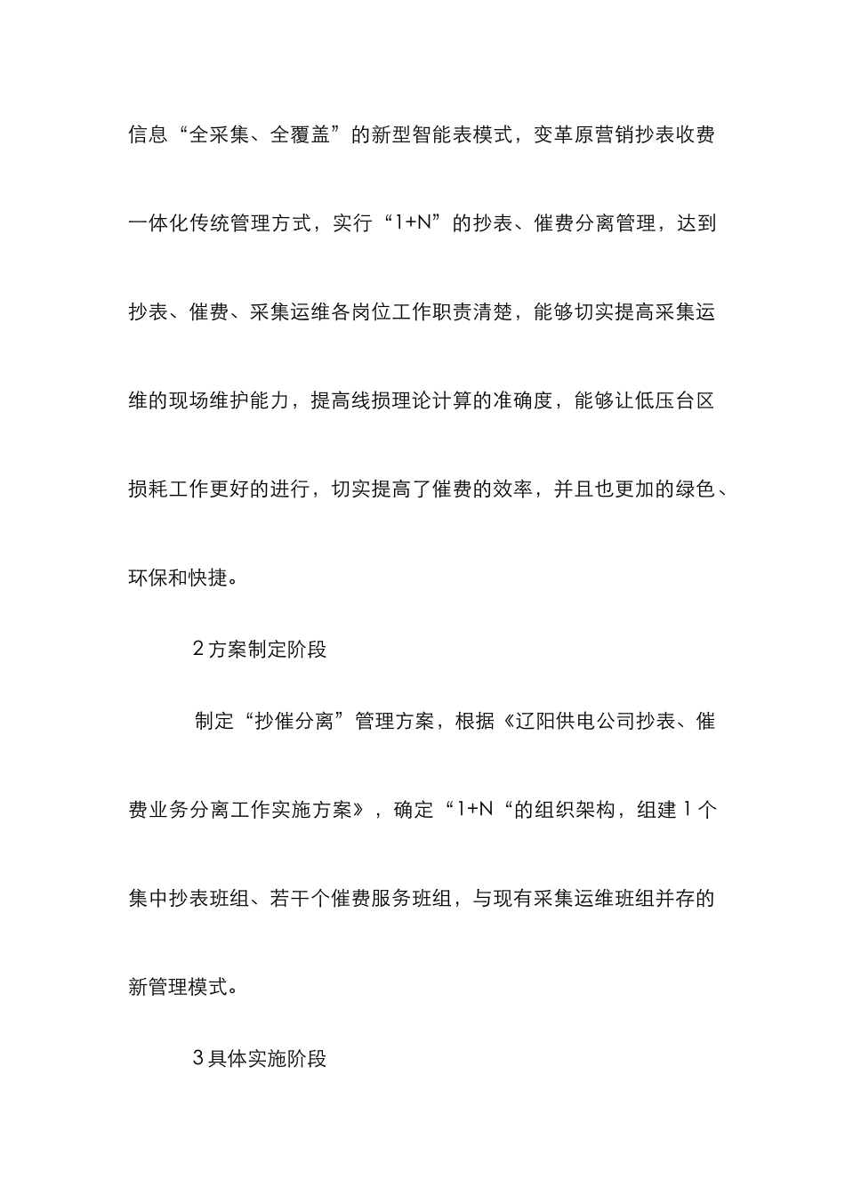 “抄催分离”营销管理研究_第2页