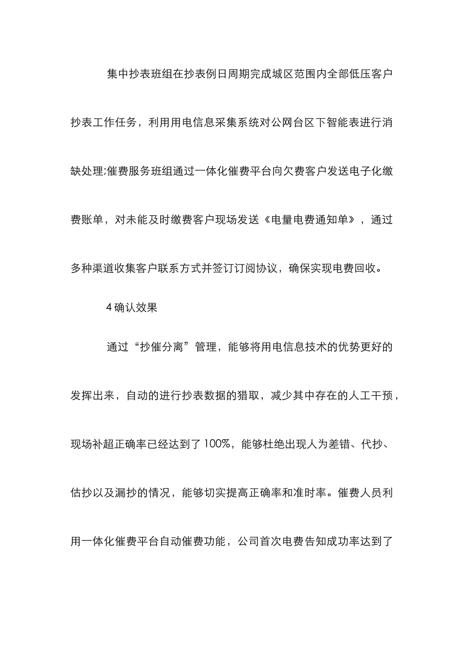 “抄催分离”营销管理研究_第3页