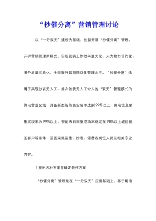 “抄催分离”营销管理研究