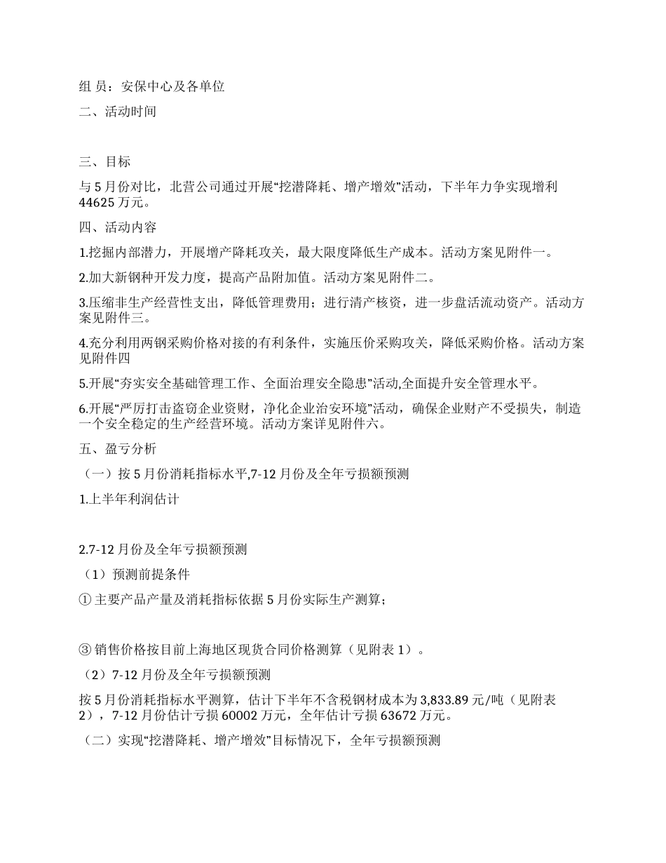 “挖潜降耗增产增效实施方案_第2页