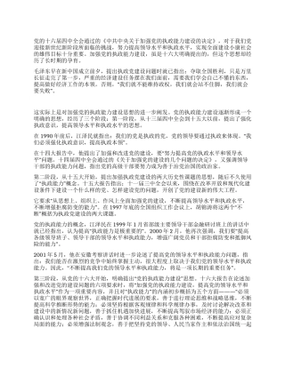 “执政能力概念的由来