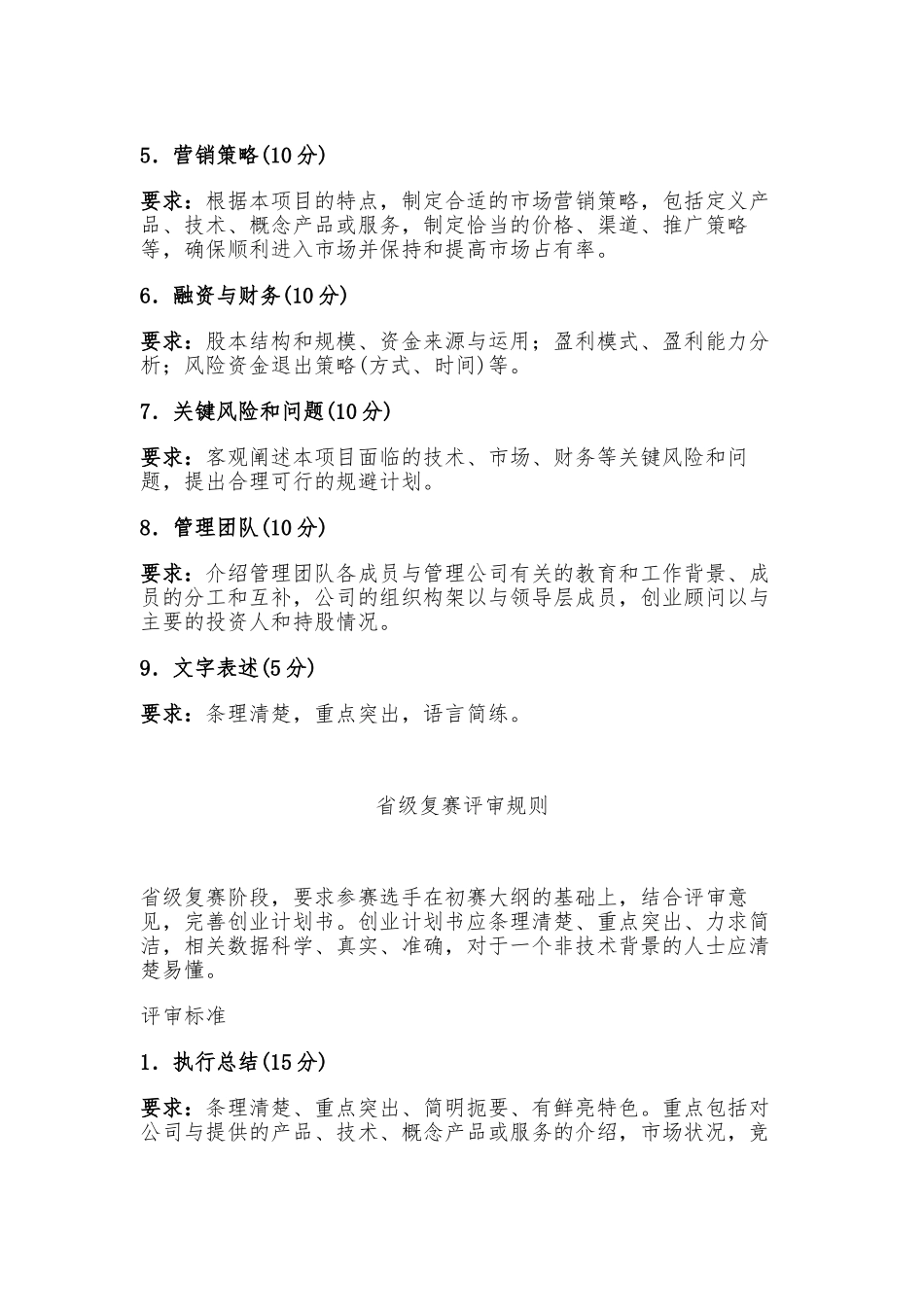 “挑战杯”某省大学生创业计划大赛_第2页