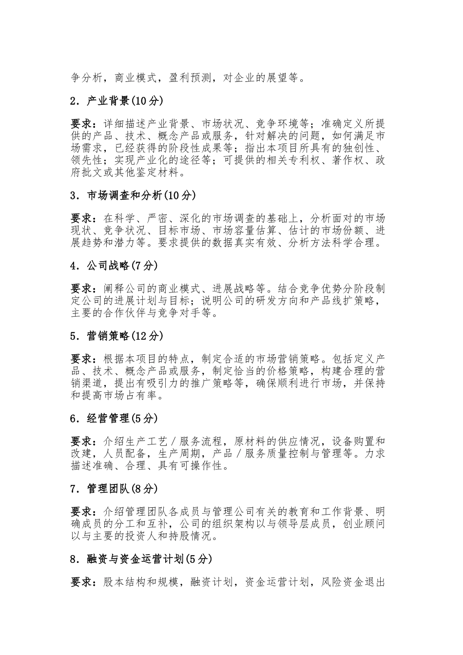 “挑战杯”某省大学生创业计划大赛_第3页