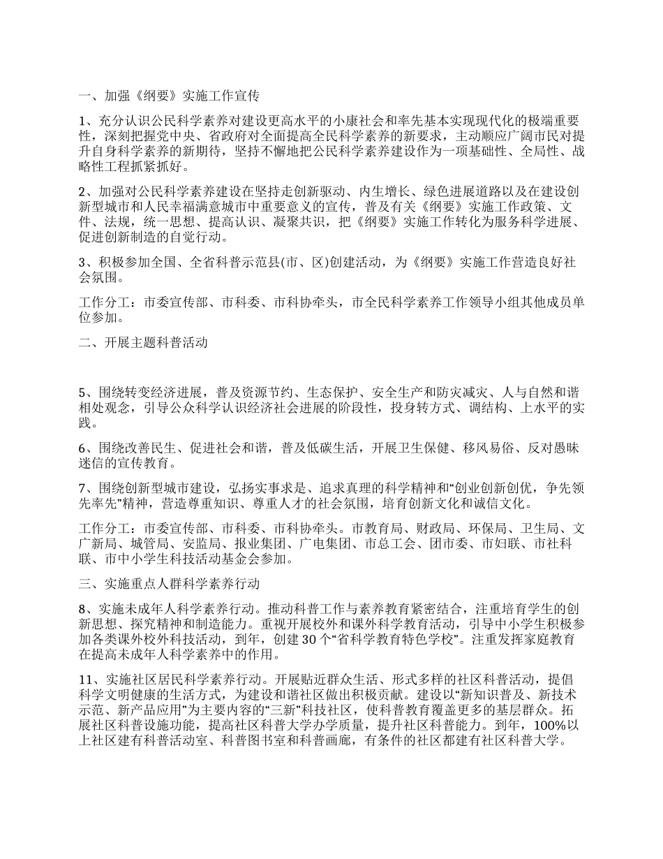 “提高全民科学素质管治计划政府工作计划_第1页