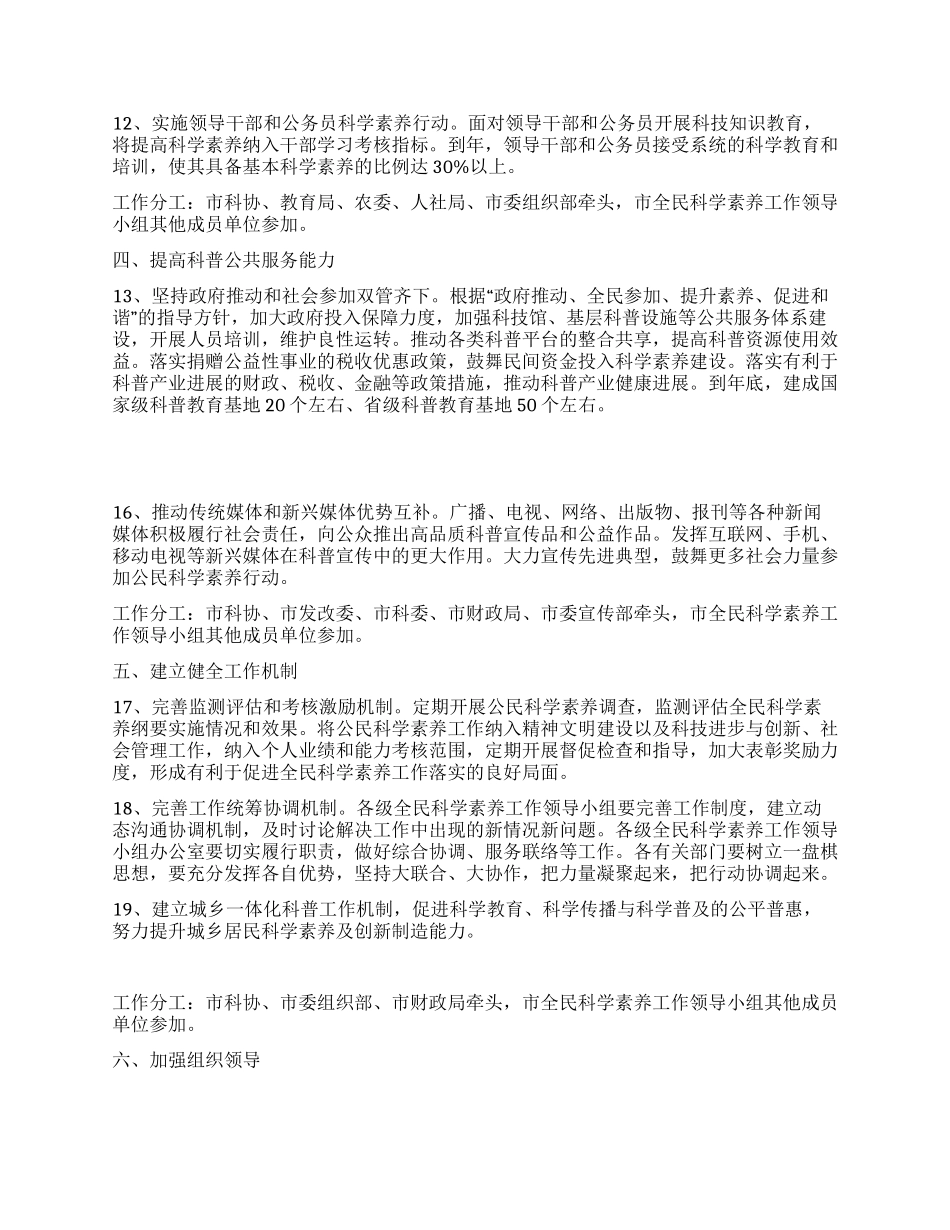 “提高全民科学素质管治计划政府工作计划_第2页