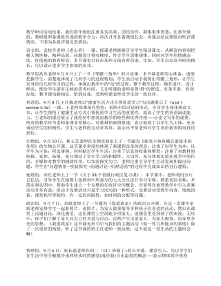 “提高课堂有效性研讨活动评课反思