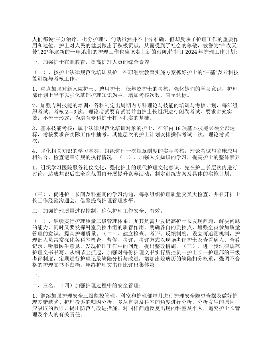 “护理员个人计划个人工作计划_第1页