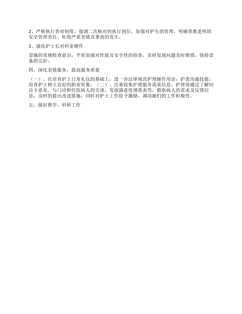 “护理员个人计划个人工作计划_第2页
