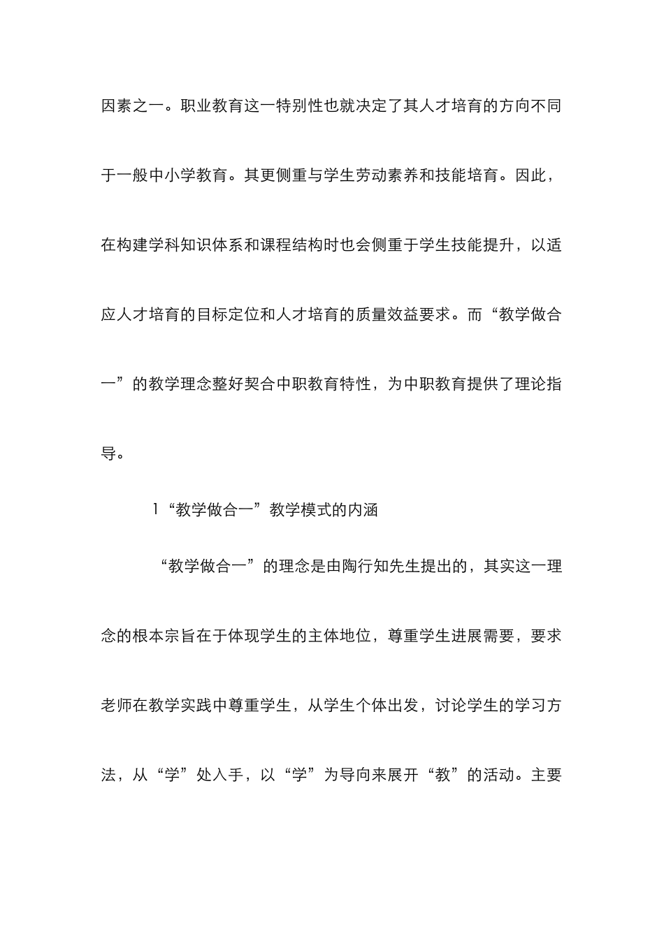 “教学做合一”中职机械专业教学探析_第2页