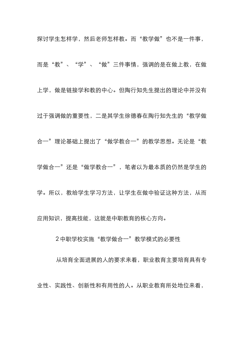 “教学做合一”中职机械专业教学探析_第3页