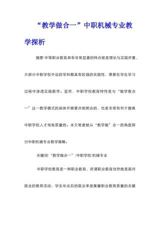 “教学做合一”中职机械专业教学探析