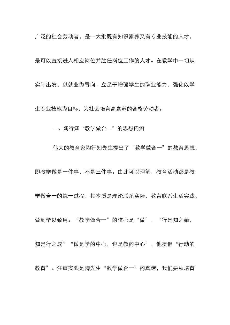 “教学做合一”对计算机教学的影响_第2页