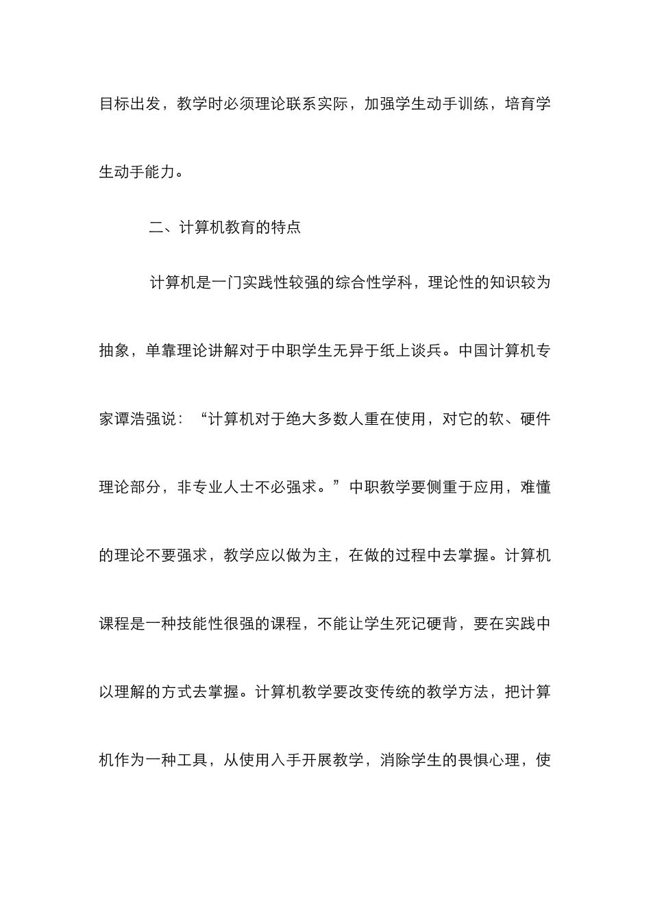 “教学做合一”对计算机教学的影响_第3页