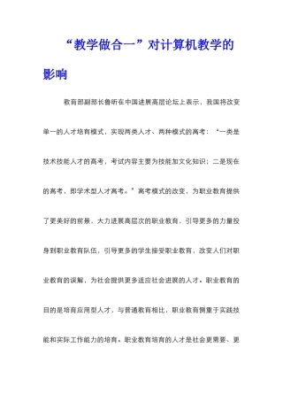 “教学做合一”对计算机教学的影响