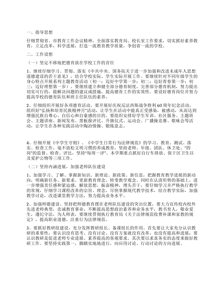 “教导处加强德育教育规划德育工作计划_第1页