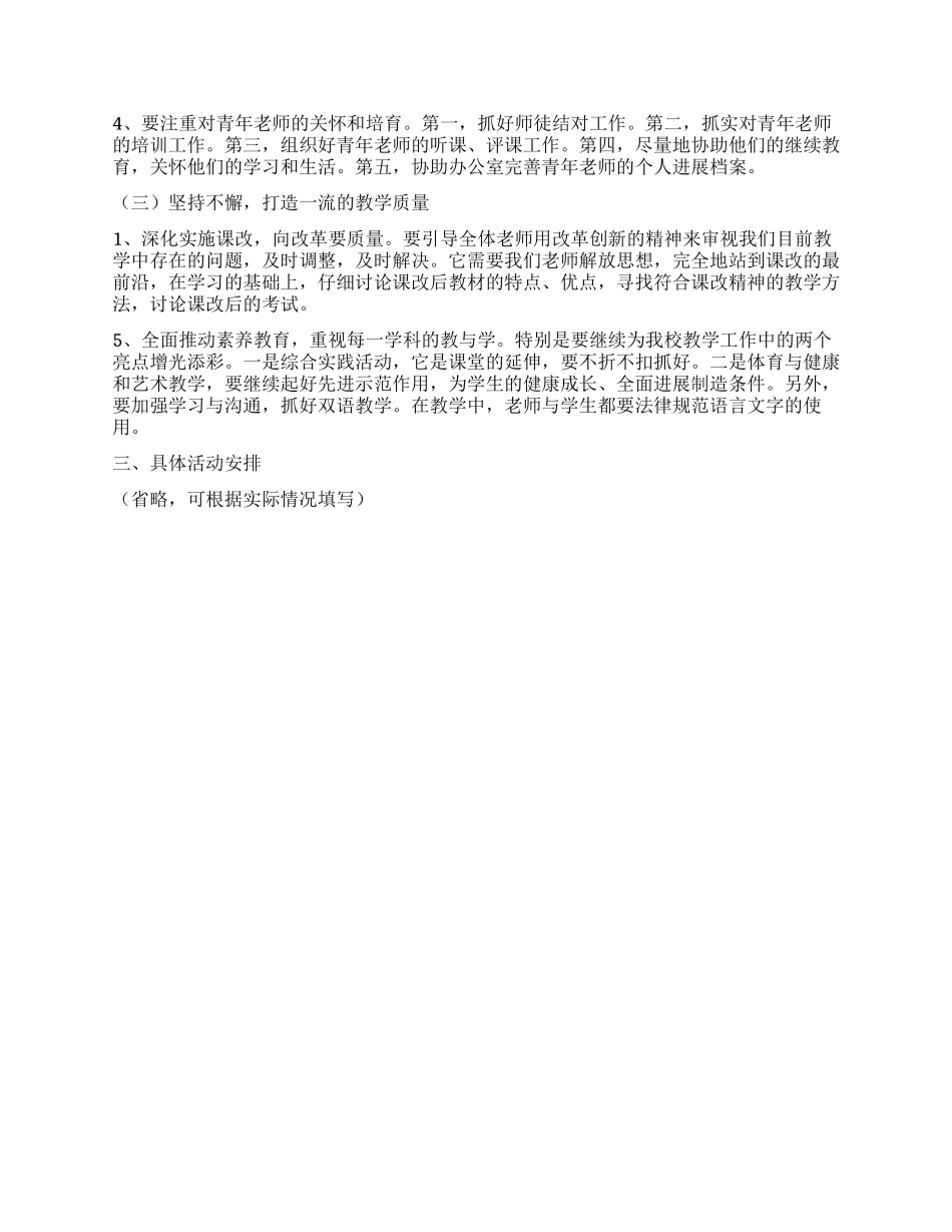 “教导处加强德育教育规划德育工作计划_第2页