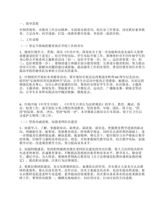 “教导处加强德育教育规划德育工作计划