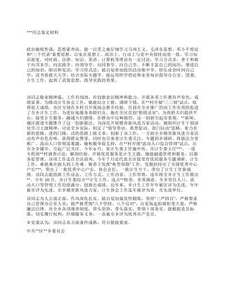 “提拔干部鉴定计划生育者计划生育工作计划