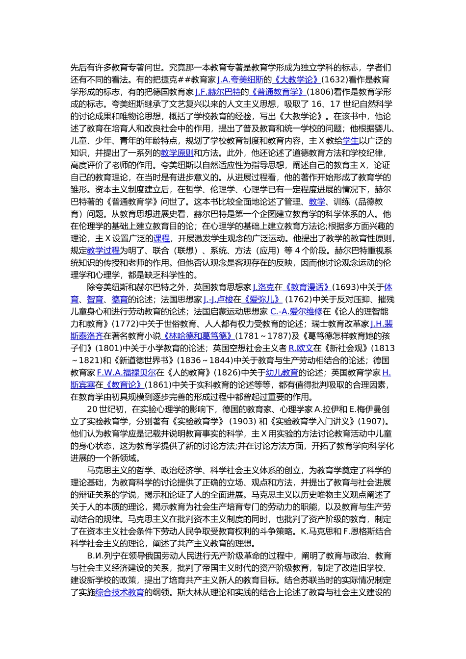 “教育学”含义、起源、历史与发展_第2页