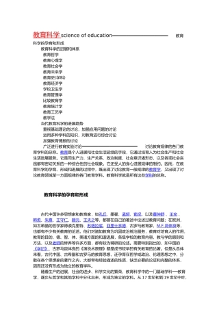 “教育学”含义、起源、历史与发展