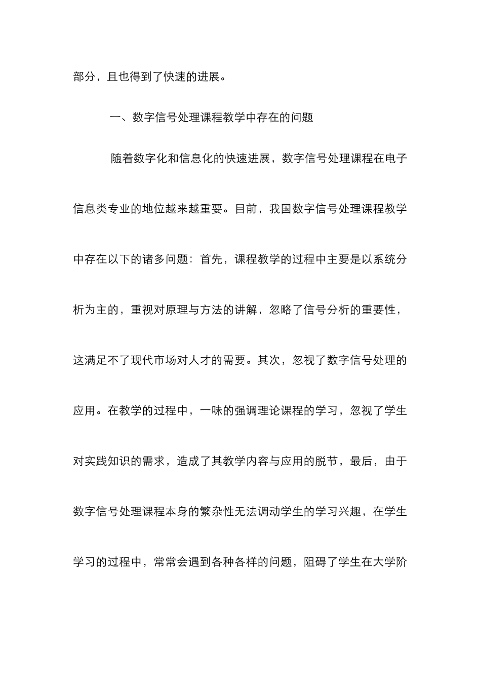 “数字信号处理”课程教学实践与探索_第2页