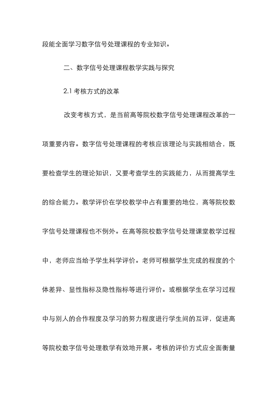 “数字信号处理”课程教学实践与探索_第3页