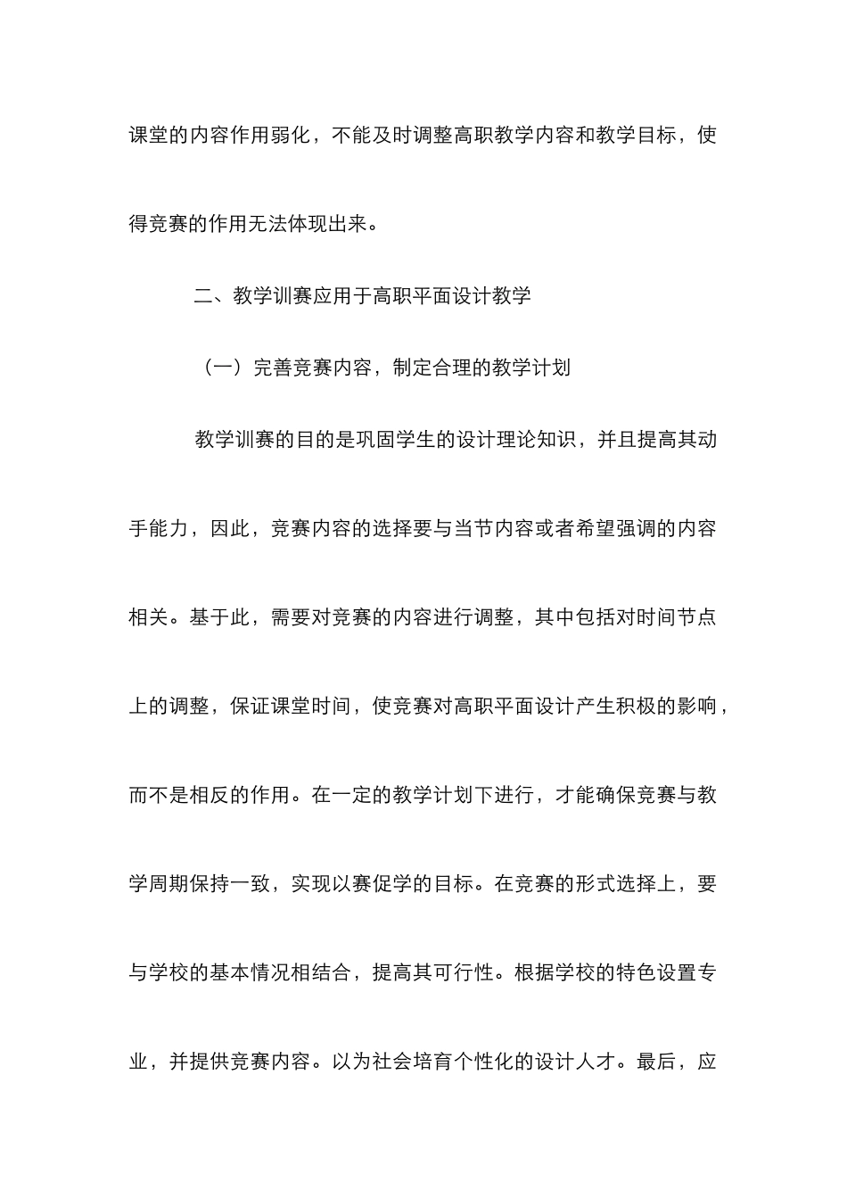 “教学训赛”在平面设计专业教学的作用_第3页