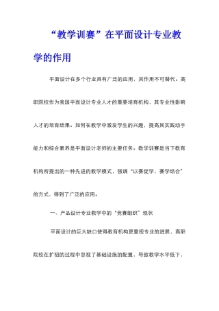 “教学训赛”在平面设计专业教学的作用