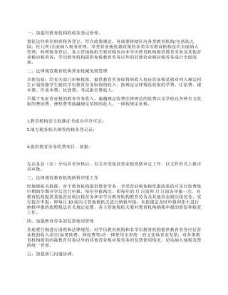 “教育税征收管理工作打算教育工作计划