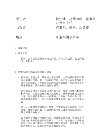 “数字化正泰”系统实施项目会议纪要