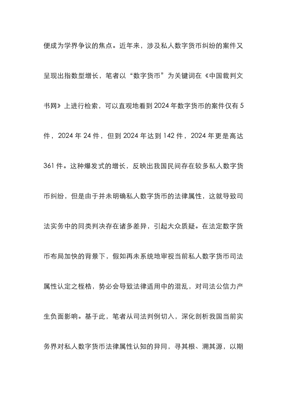 “数字货币”属性的认定困境及对策_第3页