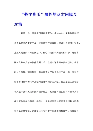 “数字货币”属性的认定困境及对策