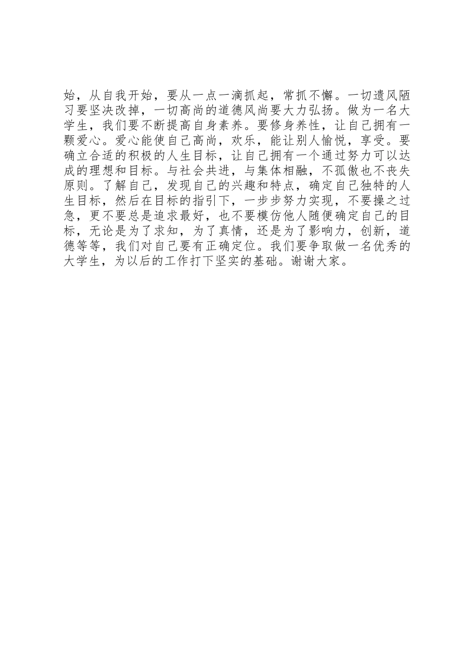 “文明礼仪”发言稿_第2页