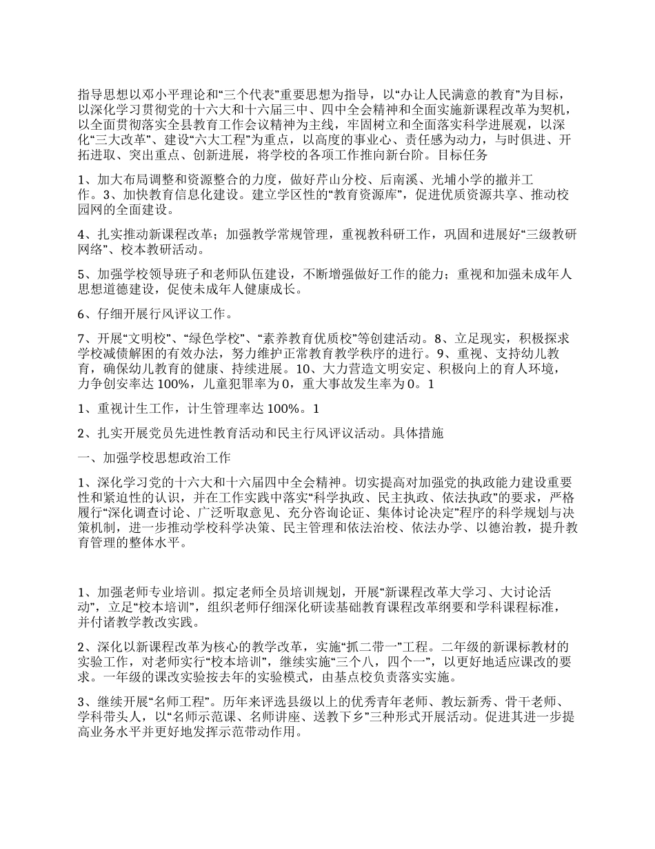 “教育中心秋季计划教育工作计划_第1页