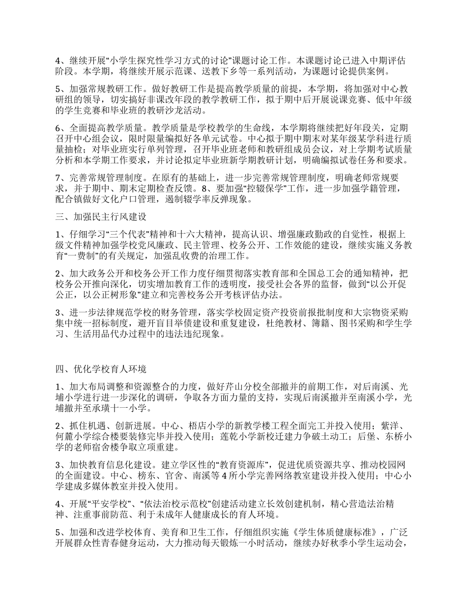 “教育中心秋季计划教育工作计划_第2页