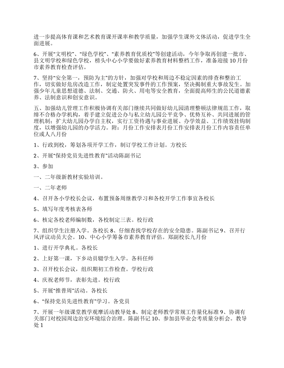 “教育中心秋季计划教育工作计划_第3页