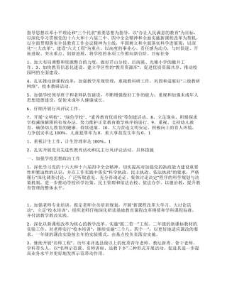 “教育中心秋季计划教育工作计划