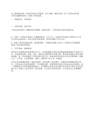 “文明礼仪伴我行班队活动总结