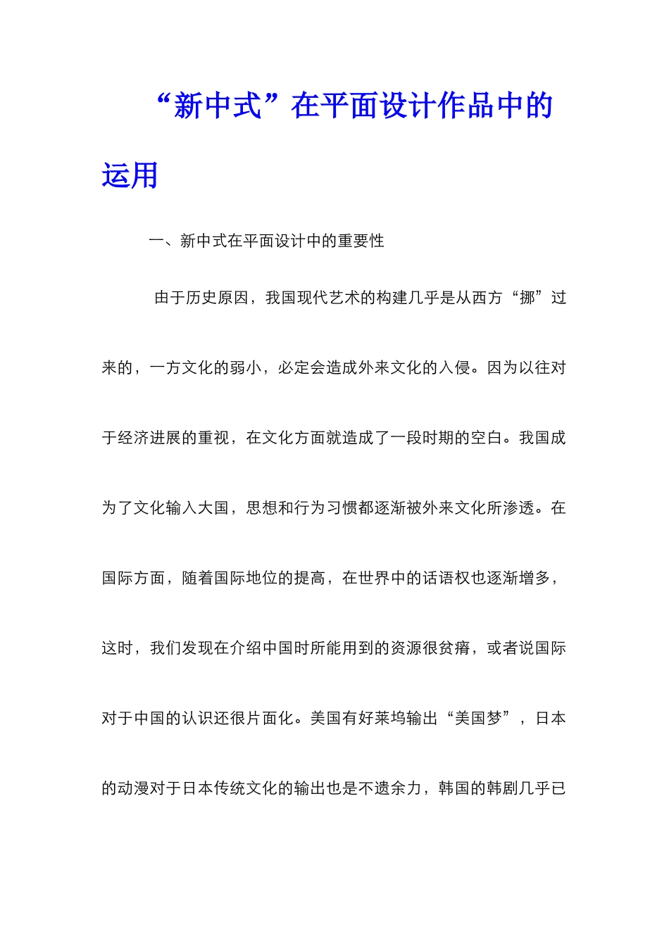 “新中式”在平面设计作品中的运用_第1页
