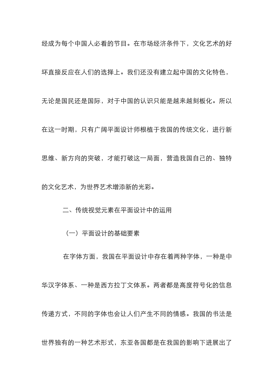 “新中式”在平面设计作品中的运用_第2页