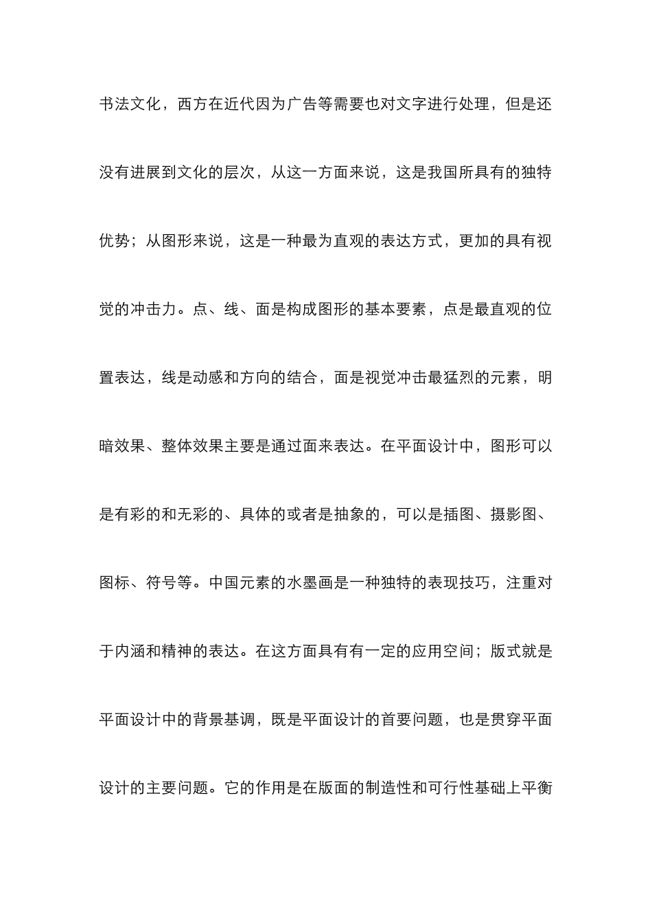 “新中式”在平面设计作品中的运用_第3页